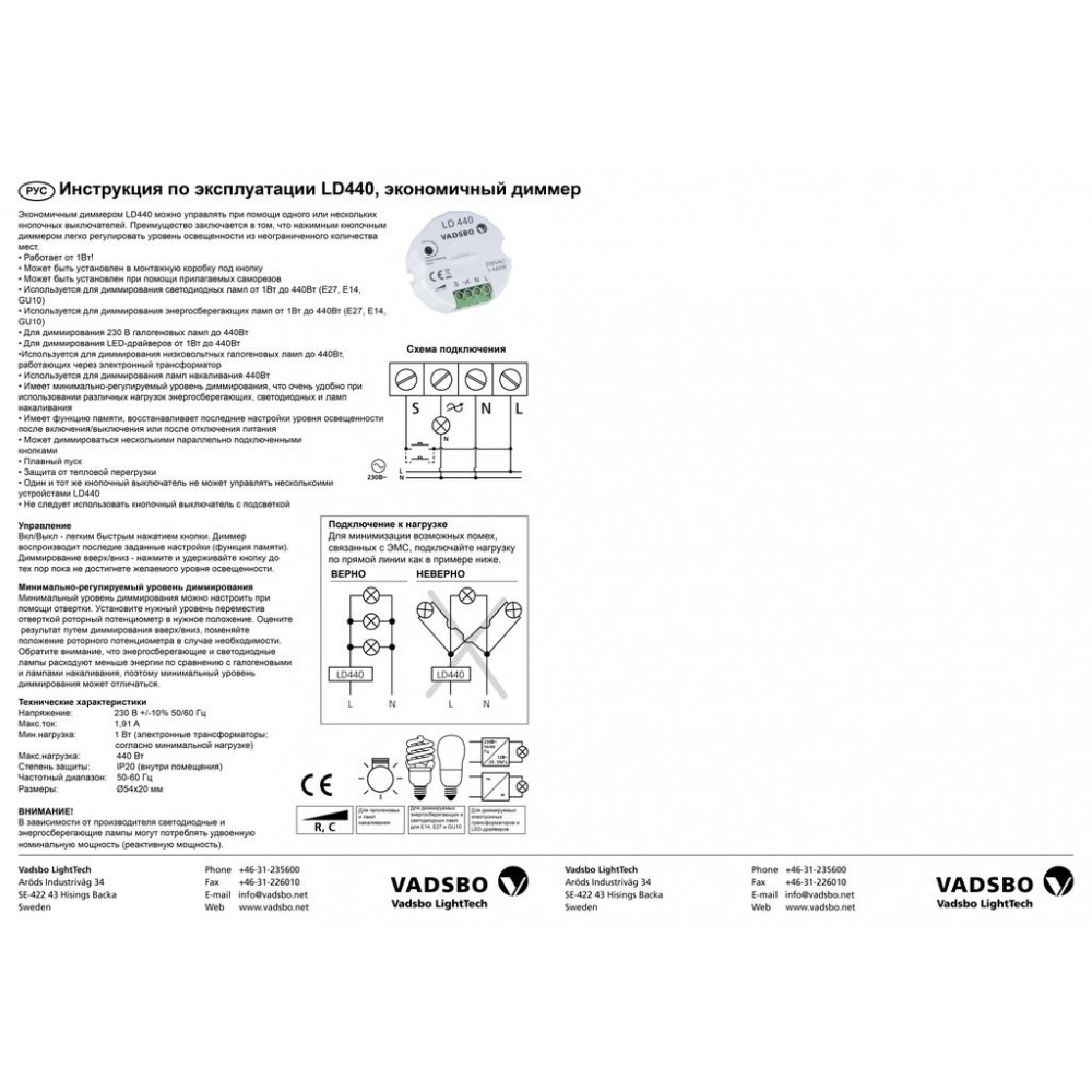 Ld инструкция. Ld440 Vadsbo. Диммер Vadsbo ld440. Ldn200 диммер. Vadsbo LD 440 схема подключения диммер.