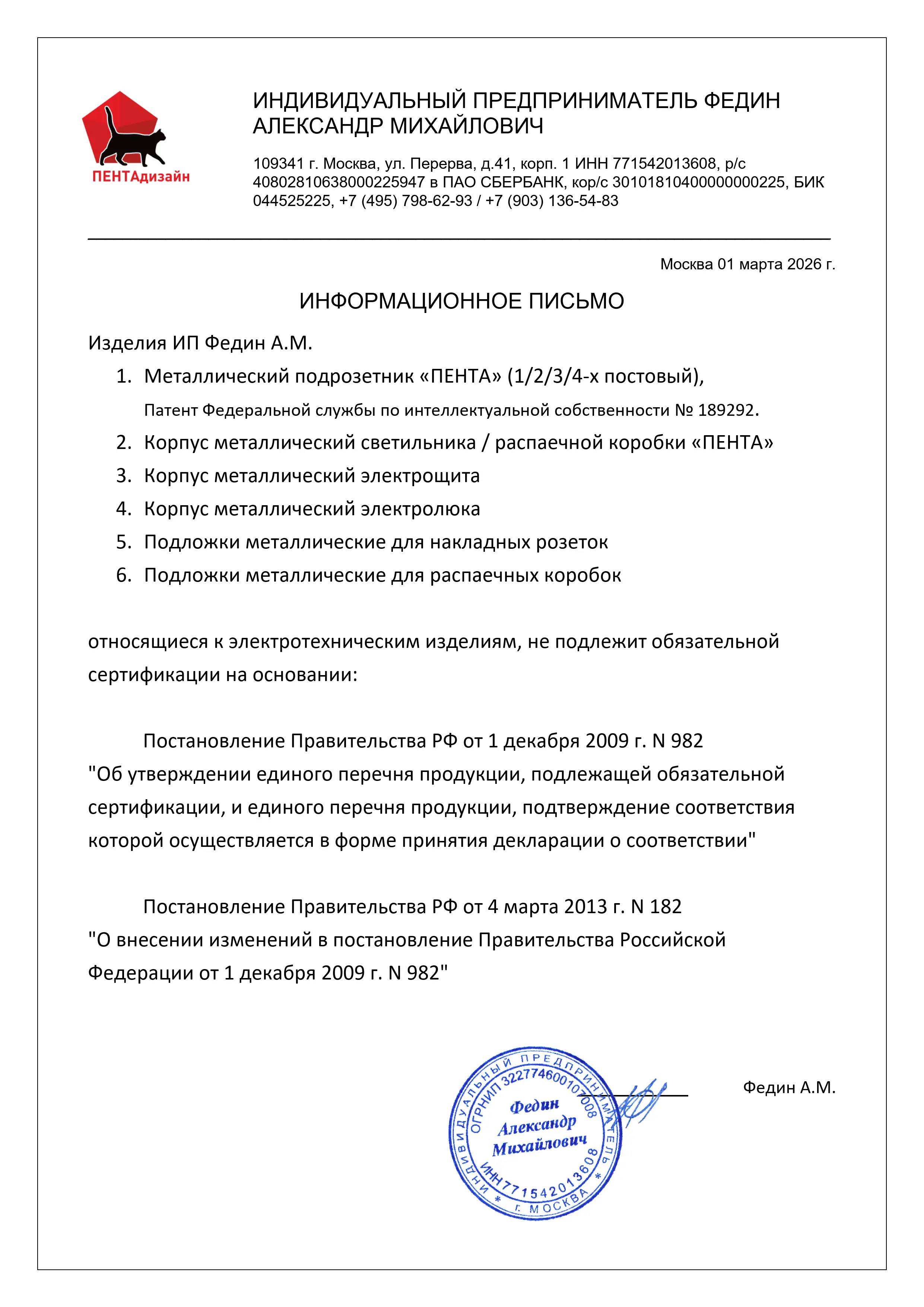 Инфописьмо Пента